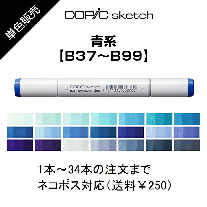 コピック スケッチ78本 ＋おまけ コピックスケッチ コピック スケッチ ベーシック 24色セット