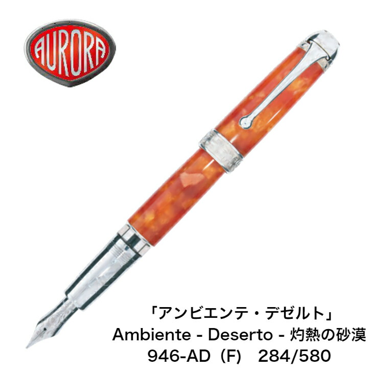 アウロラ　万年筆　ジュングラ　アンビエンテ　EF アウロラ 万年筆 ジュングラ アンビエンテ EF - メルカリ