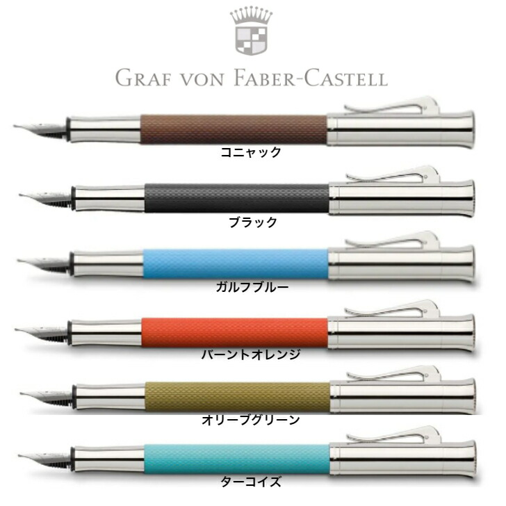 【Amami 新品文具】 ファーバーカステル伯爵コレクション　タミシオ万年筆 新品)GRAF VON FABER-CASTELL グラフフォンファーバーカステル