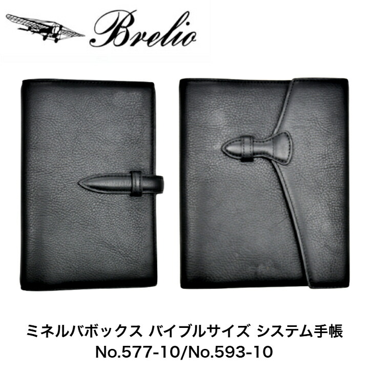 ブレイリオ/Brelio ミネルバボックス席 聖書大きさ 取り合わせ万覚え帳 6穴 20粍 No.577-10 黒いこと/B下げ翼20粍 No.593-10 黒いこと  牛皮 時間割り帳 商行為万覚え帳 万覚え帳 差し上げ物 差し上げ物 譲りわたす品 御祭り 本革 brelio