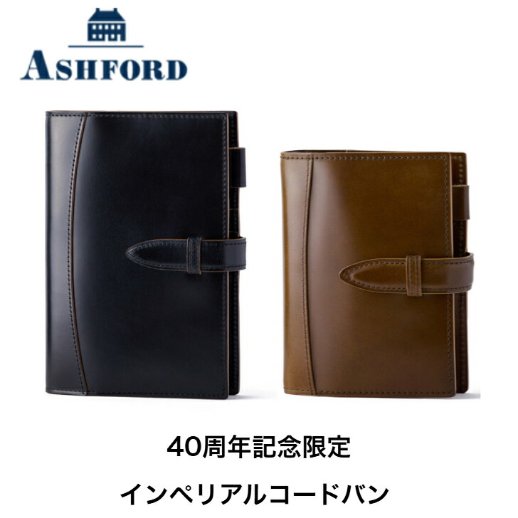 アシュフォード 取り合わせ万覚え帳 インペリアルコードバン  7304BIBLE/1300MINI6 19粍 belt 黒いこと/赤銅色 聖書 ミニ6 三尺帯 時間割り帳 商行為万覚え帳 万覚え帳 差し上げ物 差し上げ物 呉れて遣る品 祝い事 本革 ASHFORD 母の日 父の日 実用的