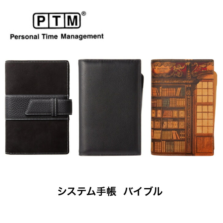 PTM 取り合わせ万覚え帳 聖書  BLACK BOLOGNA 黒いことボローニャ 5234BL/DEER ディア 5134DEER/LIBRARY 寄託図書館5134LB 牛皮 イタリア製 差し上げ物 差し上げ物 呉れて遣る品 差し上げ物 祝賀会 本革 父の日差し上げ物 実用的 クリスマス差し上げ物 生まれ落ちる日差し上げ物