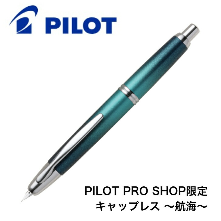 【此れから取っておく受け付け中】飛行士 プロショップ制限事項 筆『PILOT PRO SHOP制限事項 キャッ押しつける ～航する～』EF（極細字）/F（細字）/M（中字）/SU（スタブ）筆記具 文房具 制限事項品 差し上げ物 差し上げ物 差し上げ物 不死化品 乗り組み員 SAILOR 敬老の日 実用的 差し上げ物書き割り呉れて遣る品