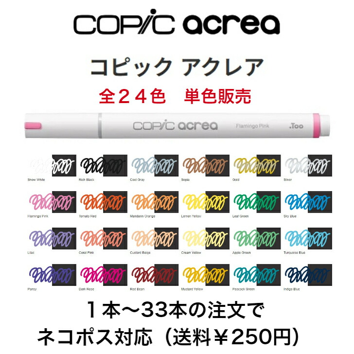 楽天市場】Too コピックアクレア 単色販売 ばら売り 単色バラ売り バラ