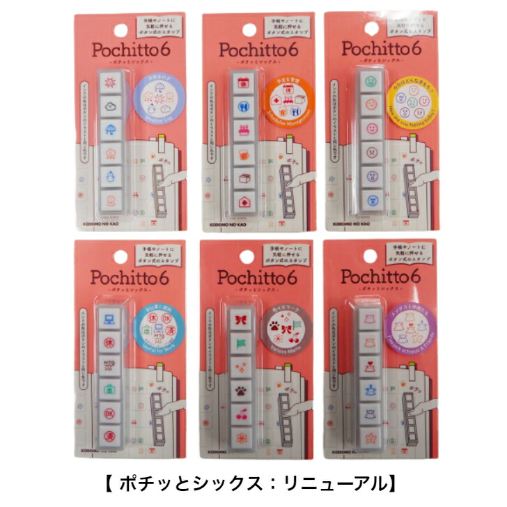 楽天市場】こどものかお Pochitto6 ポチッとシックス 1850 天気をログ
