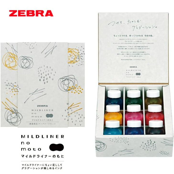 楽天市場】ゼブラ マイルドライナーのもと 限定コンプリートセット WI1