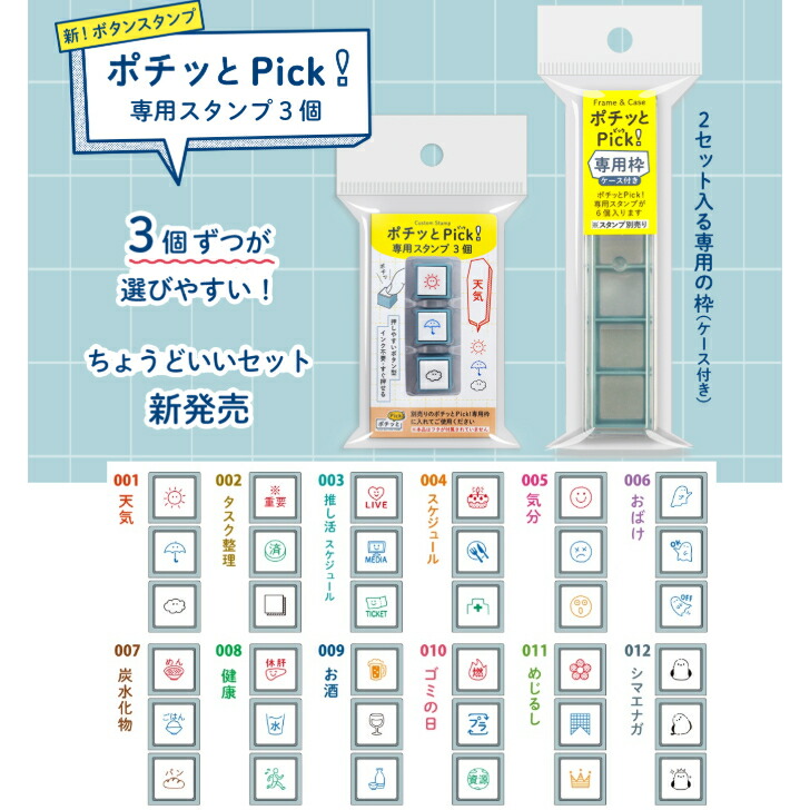 楽天市場】こどものかお ポチッとPick！ 専用スタンプ3個／専用枠 1851