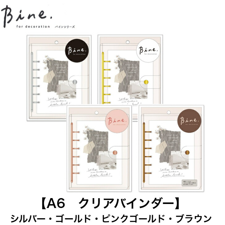 楽天市場】Bine クリア バインダー A6 ワイド バイン ゴールド