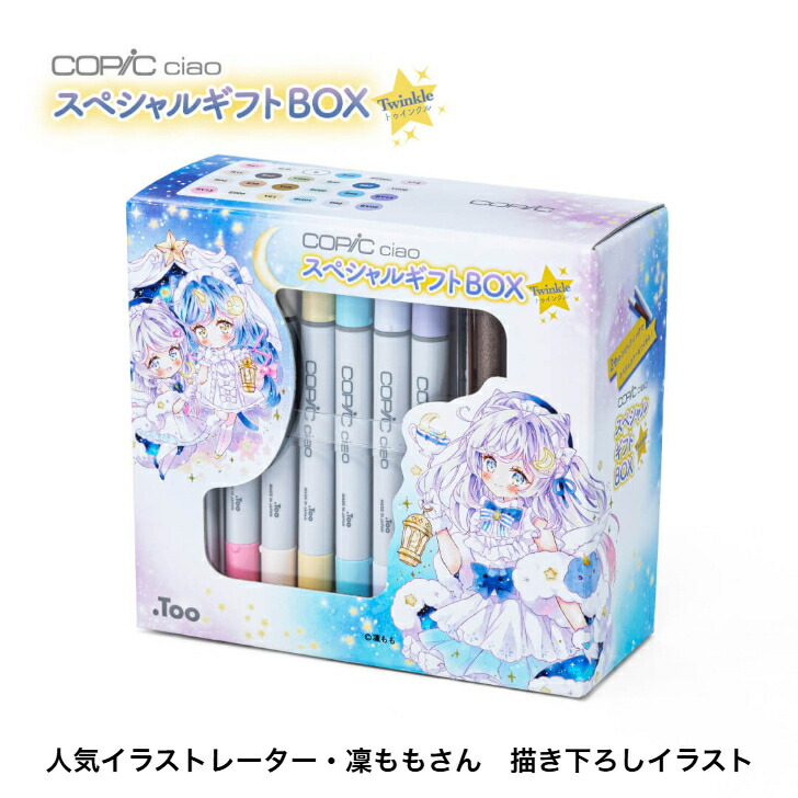 楽天市場】コピック チャオ スペシャルギフト BOX Twinkle 数量限定 凜