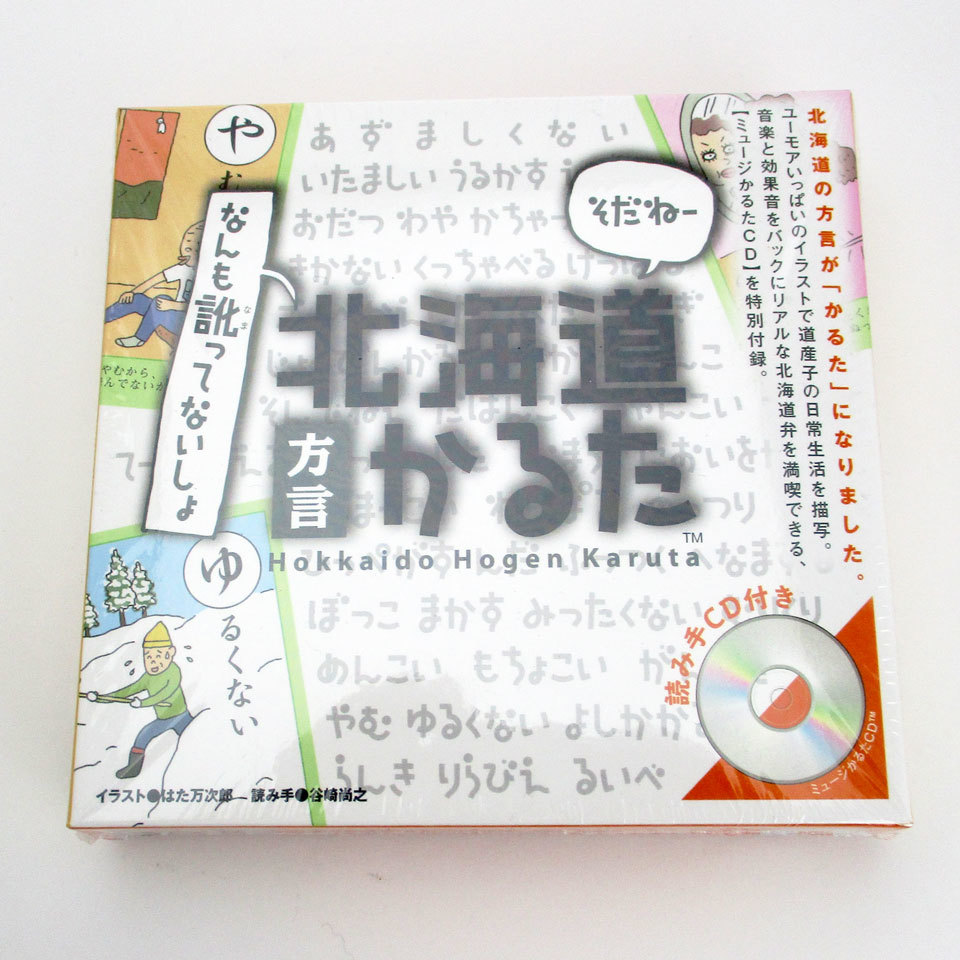 楽天市場 北海道方言かるたカルタ かるた 限定 方言 ギフト プレゼント 贈り物 記念品 大丸藤井セントラル 楽天市場店