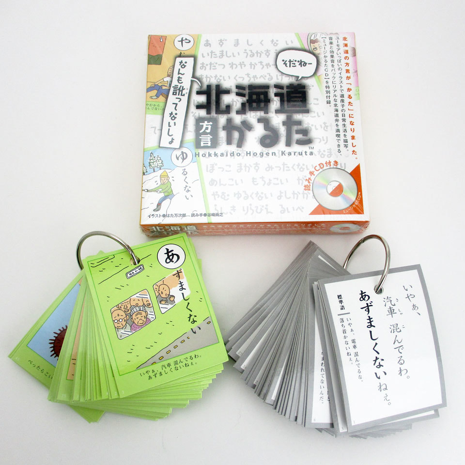 楽天市場 北海道方言かるたカルタ かるた 限定 方言 ギフト プレゼント 贈り物 記念品 大丸藤井セントラル 楽天市場店