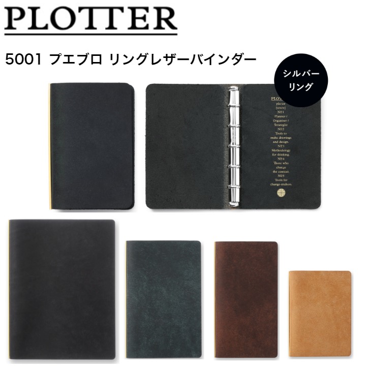 楽天市場】【5周年限定商品】plotter プロッター5th限定 6穴リング