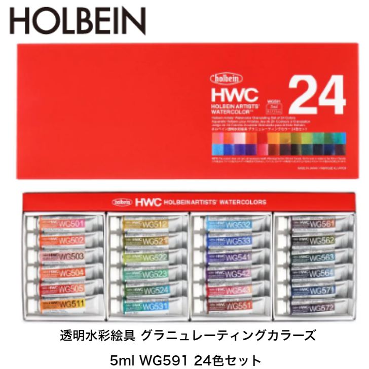 ホルベイン 透明水彩絵の具　全108色　小分けセット ケース付き ホルベイン 透明水彩絵の具 全108色 小分けセット ケース付きの