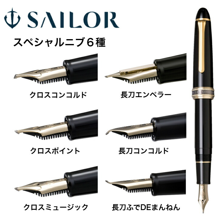 楽天市場】【S360】【セーラー】クロスコンコルド万年筆