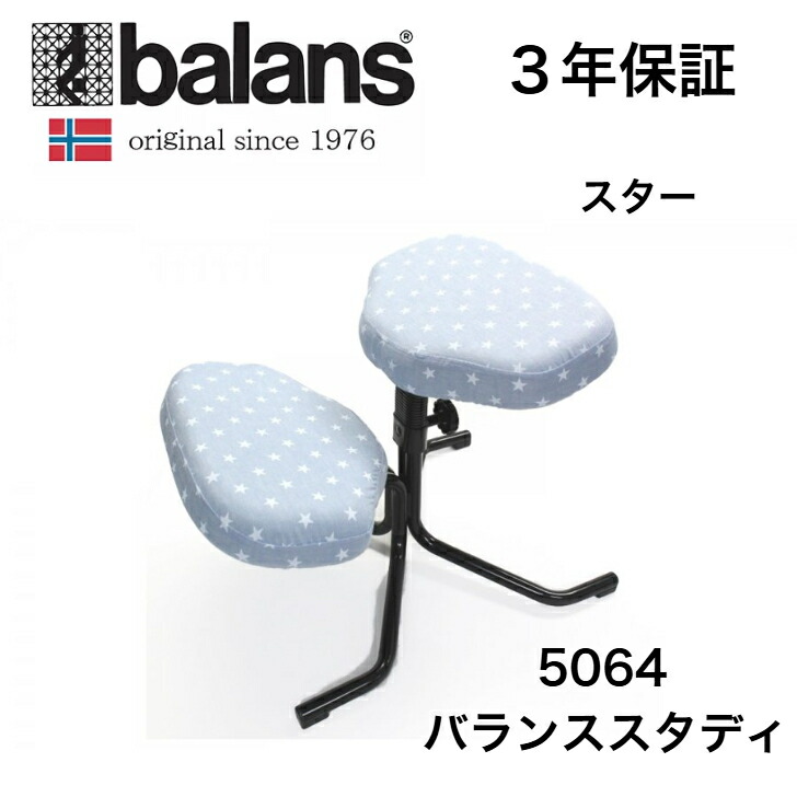 【美品】バランス スタディ ジュニア チェア 國新産業 國新産業のバランススタディが「balans(R)chair」にリニューアル