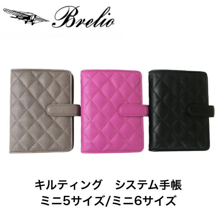 ブレリオ　薄紫 システム手帳　最終お値下げです。 ブレイリオ 取り扱い店舗限定 システム手帳 モルビド ピンク/スカイ M5