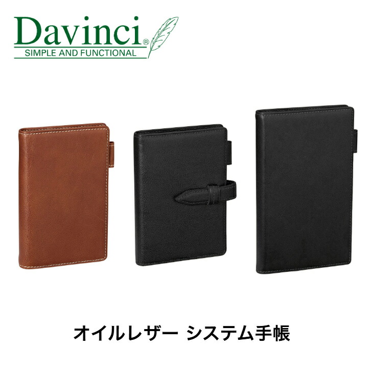レイメイ藤井 ダヴィンチ システム手帳 Davinci オイルレザー 聖書/ポケット ブラック ブラウン ビジネス手帳 手帳 プレゼント ギフト 贈答品 お祝い 本革 限定 DB1408/JDB1409/DP1410/JDP1411 Davinci ミニ6 ジャスト ベルト｜大丸藤井セントラル　店