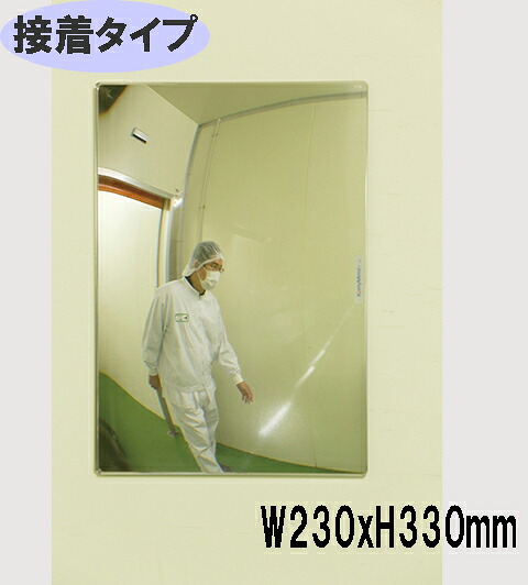 《接着タイプ》FFミラー通路 FT22　W220×H165　左右用（通路の左右側をみたいとき） 　ヒヤリ・ハット解消!!　正面に貼るだけ！