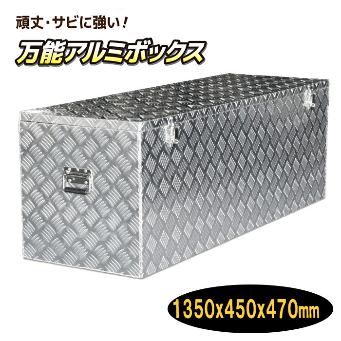 【送料無料】 万能アルミボックス MA-135 工具箱 ツールボックス 荷台 トラック 収納1350×450×470mm アルミ工具箱 軽トラック アルミ製 サビに強い マルチ 屋外 雨天 取っ手付き 南京錠の取り付け可能 防犯対策 ガスダンパー
