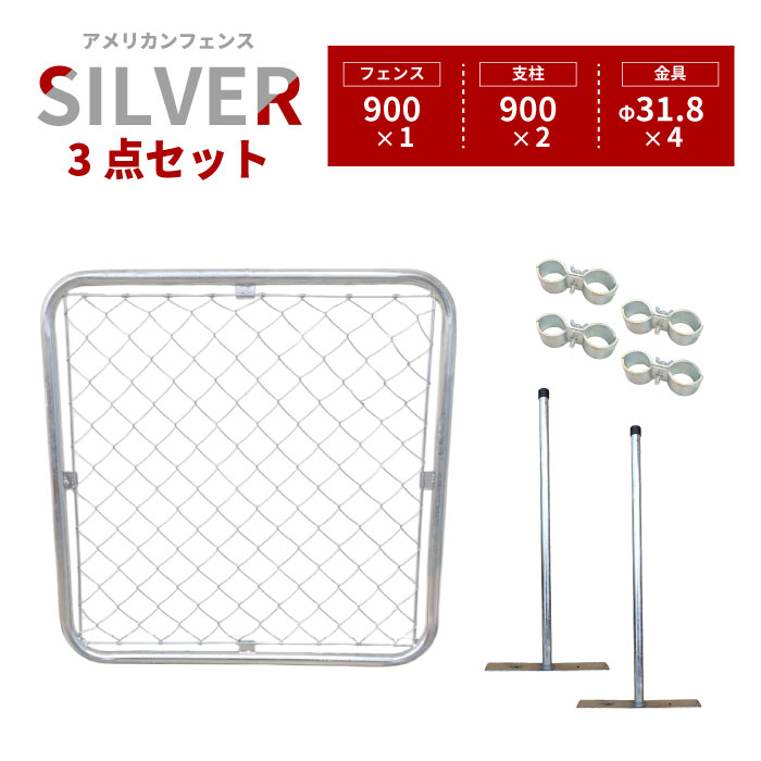 【堅苦しさ】駒寄せ 室外 アメリカン駒寄せ しろがね色 駒寄せ＆拠りどころ＆金具書き割り ドッグラン 庭園駒寄せ 室外 金属元素駒寄せ 金網 スチール写真駒寄せ 分け取り 柵 外用駒寄せ 庭 車宿り バス発着場 室内装飾 バス発着場 今めかしい  DIY AFS-999