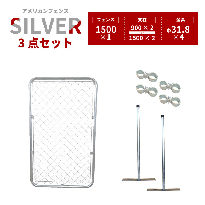 【堅苦しさ】アメリカン駒寄せ しろがね色 駒寄せ＆拠りどころ＆金具書き割り ドッグラン 庭園駒寄せ 室外 金属元素駒寄せ 金網 スチール写真駒寄せ 分け取り 柵 外用駒寄せ 庭 車宿り バス発着場 室内装飾 バス発着場 今めかしい  駒寄せ 室外afs-91515 afs-9159