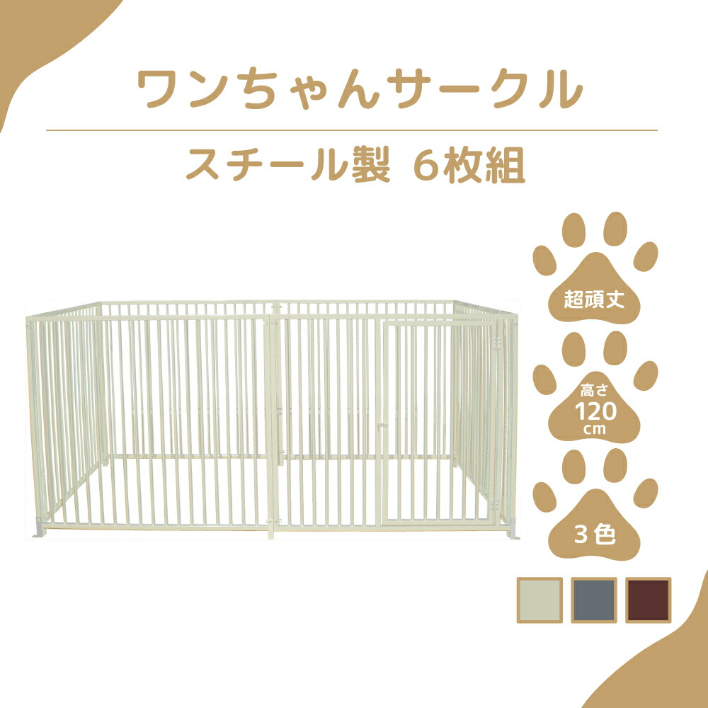 楽天市場】【ペットサークル】カシワ ワンちゃんサークル 犬用 ゲージ