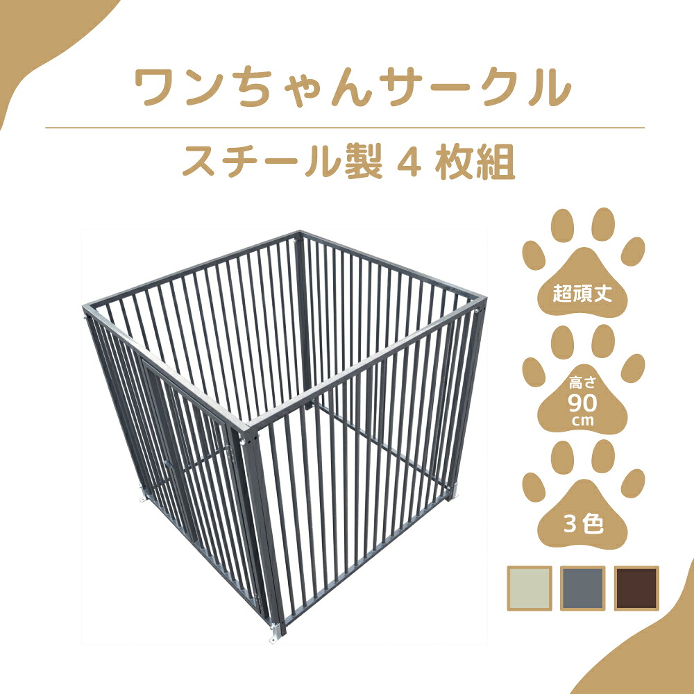 【愛玩動物倶楽部】カシワ 一お父ちゃん倶楽部 犬用 ゲージ 扉付き添い人ダイアログボックス H900×W1200 4枚組  犬ゲージ 犬伏せ籠 伏せ籠 秘密捜査員伏せ籠 愛玩動物倶楽部 倶楽部 中型犬 大型犬 倶楽部 スチール写真製 思わしい 室内 戸外 kdogs900
