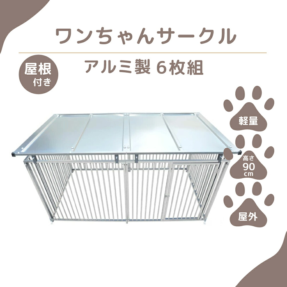 【愛玩動物倶楽部】カシワ 一お父ちゃん倶楽部 犬用 ゲージ 大屋根付き添い人  H900  ×  W1200  6枚組 扉付き添い人ダイアログボックス 大型犬 犬ゲージ 犬伏せ籠 伏せ籠 秘密捜査員伏せ籠 愛玩動物倶楽部 倶楽部 中型犬 倶楽部 軽銀製 軽さ 室内 kdoga9006y