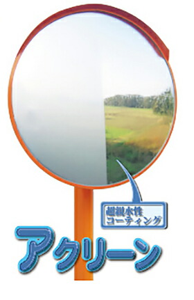 【80糎】曲線状の形鏡鑑 安全性のある鏡鑑 通い路照りかえし鏡 バス発着場 商業主義創業内 通い路鏡 丸形 丸型 アクリーン 鏡鑑 R手合い 丸形  2面鏡 二面鏡 Φ800 1MBR0800w