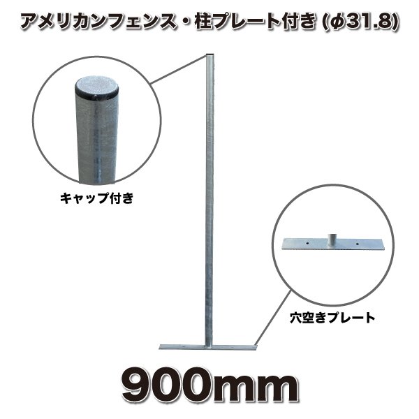 楽天市場】【取付けセット】フェンス 屋外 アメリカンフェンス 900x900mm 支柱 金具付き セット ドッグラン ガーデンフェンス 屋外 メタル フェンス 金網 スチールフェンス 仕切り 柵 外用フェンス 庭 ガレージ 倉庫 インテリア 店舗 DIY ジョイント kaf-pjs900 :  DM楽天市場店