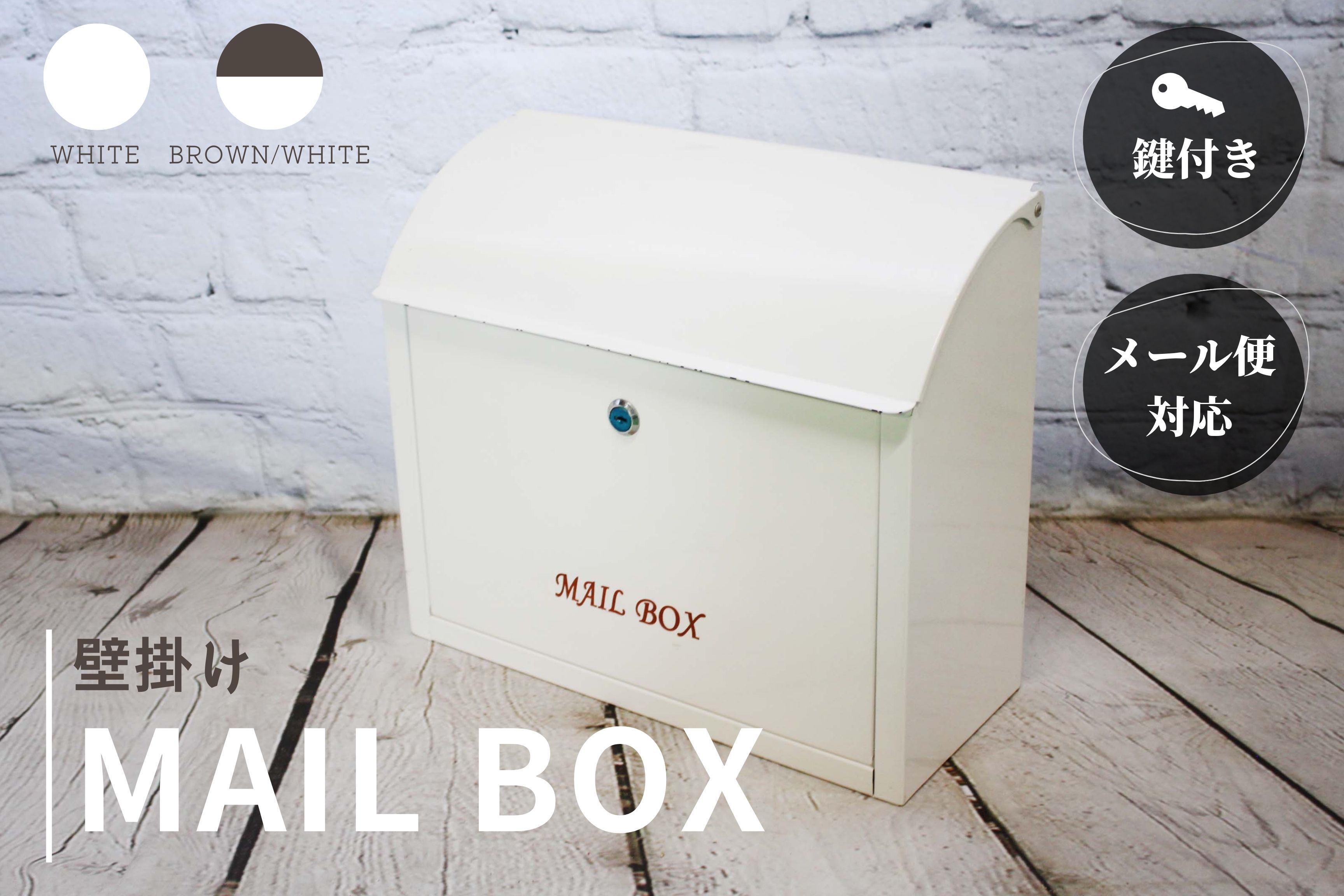 送料無料 壁掛け 横型ポスト Mb Wh001 ポスト スチール Post 壁掛けポスト シンプル 横型 かわいい おしゃれ 丈夫 鍵付き Alittlepeaceofmind Co Uk