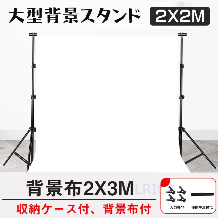 市場 大型背景スタンド 撮影 収納ケース付 人物撮影 背景布付 背景スタンド 商品撮影