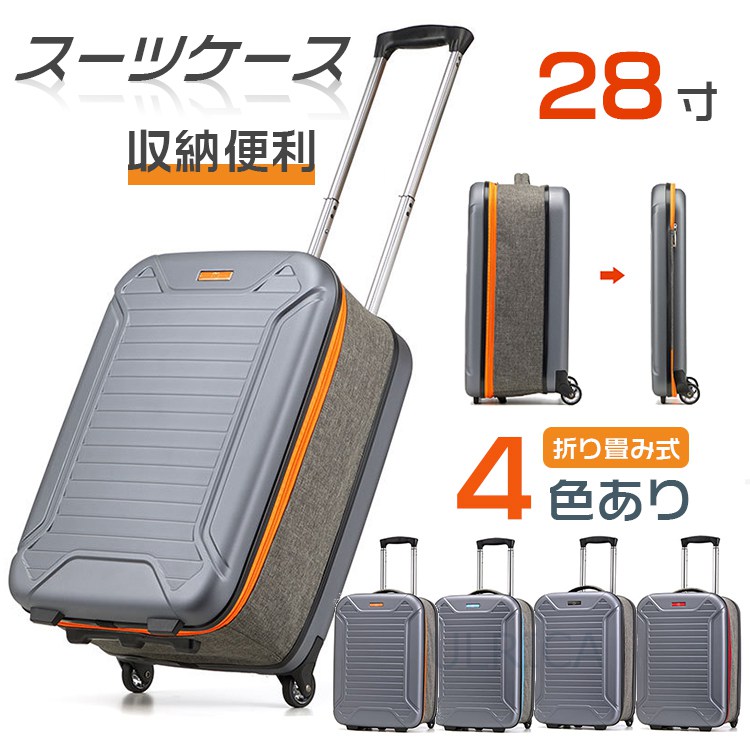 ランキング22 スーツケース 28寸 折り畳み式 コンパクト 収納便利 トラベルケース 軽量 折り畳みスーツケース フォーダブルスーツケース トラベル ビジネス 出張 旅行 便利 スタイリッシュ おしゃれ 簡約2112 Al01 Fucoa Cl ランキング22 スーツケース 28寸 折り畳み式 コンパクト 収納便利 トラベルケース 軽量 折り畳みスーツケース フォーダブルスーツケース トラベル ビジネス 出張 旅行 便利 スタイリッシュ おしゃれ 簡約2112 Al01 Fucoa Cl