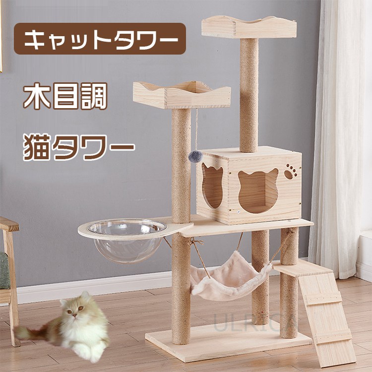 メーカー直送 キャットタワー 木目調 猫タワー 猫 キャット タワー ペット用品 吊りベット 猫用品 据え置き 多頭飼い 子猫 大型 頑丈 爪とぎ ネコ キャットタワースタジアム おしゃれ 家具2112 Al03 Fucoa Cl