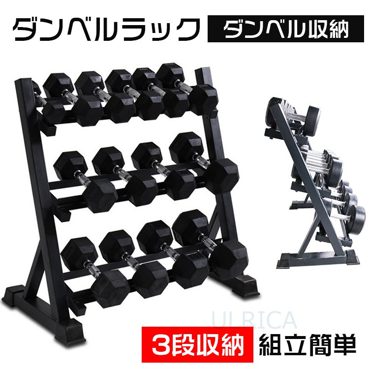 ダンベル　ラック　セット wildfit_m400-set