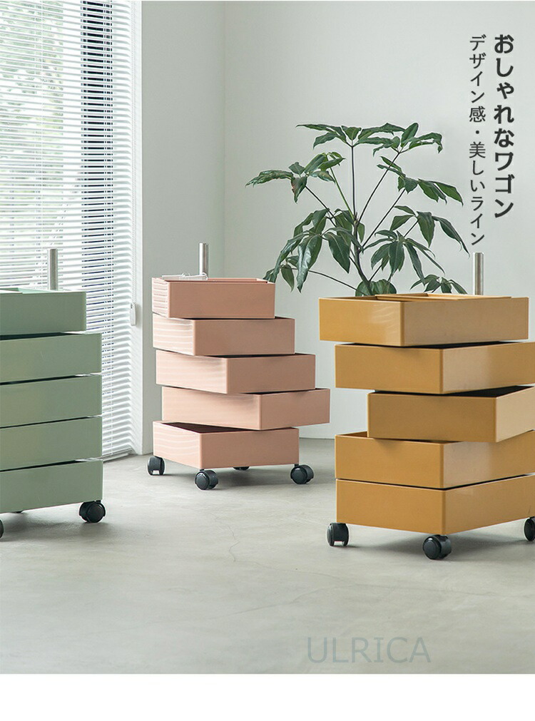 デザイナーズ家具 ワゴン キッチン 5段 収納ラック キャスター付き モダン オフィス 美容室 収納 おしゃれ デザイン感 回転 無地 不規則 便利lty5 Al07 Sermus Es