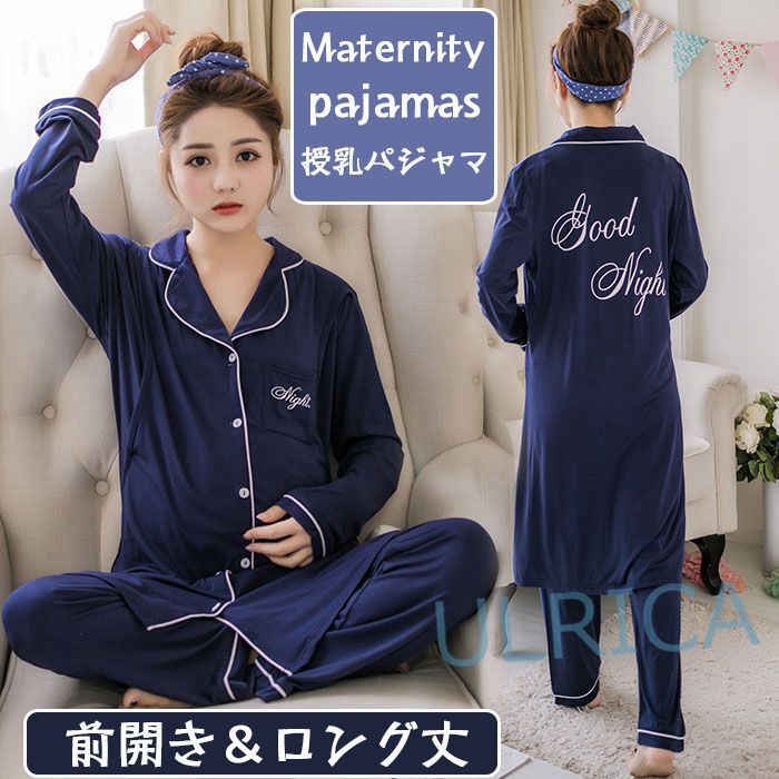 楽天市場 パジャマ レディース ママ服 マタニティ 秋 新作 長袖 寝巻き ルームウエア 部屋着 2点セット 産前産後 大きいサイズ 柔らかい おしゃれ 折り襟 上質 授乳口付き 授乳パジャマ ゆったり ウエスト調節 授乳服jsyq Al15biu Ulrica