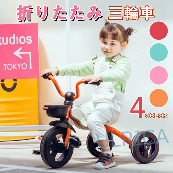 楽天市場 予約販売 三輪車 折りたたみ 子供用 キッズ用 乗用玩具 3輪車 バイク ペダル 幼児用 バランスバイク 足こぎ 乗り物 子供 外遊び 室外 室内 脚力 2歳 3歳 おもちゃ U型ハンドル 自転車 軽量 送料無料 プレゼントlty3 Al16biu Ulrica