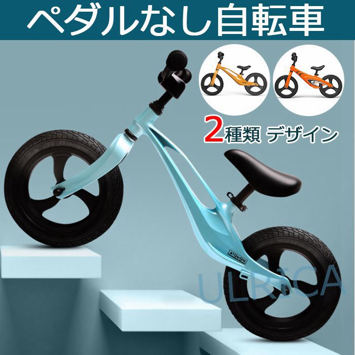 楽天市場 赤字覚悟 即納 ペダルなし自転車 キッズ用 キックバイク 12インチ 子供用自転車 ギフト 軽量 高さ調節可能 スポーツモデル 男の子 女の子 バランスバイク 幼児用ペダルなし キックバイク おもちゃ 足けりbiu Ulrica