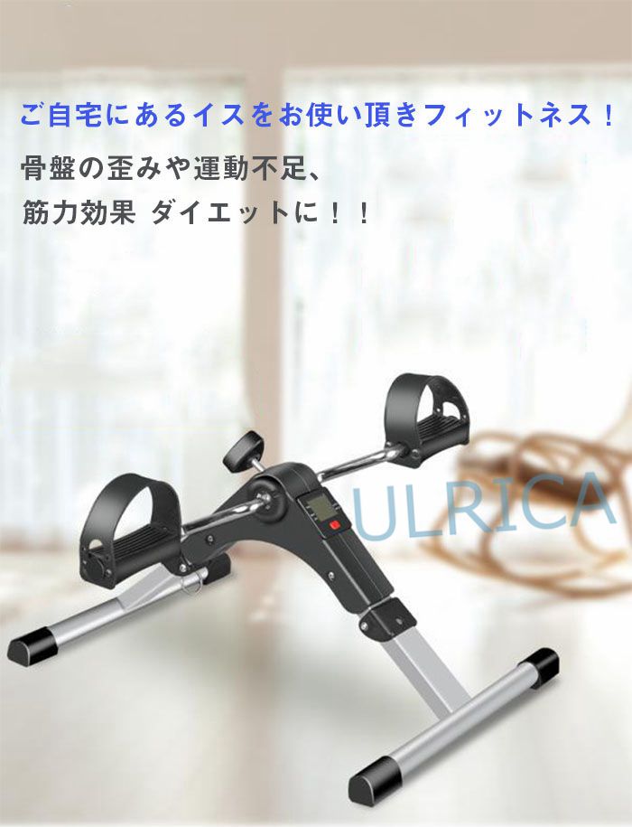 楽天市場 赤字覚悟 即納 フィットネスバイク 折りたたみ ミニ カウント機能付き 脚痩せ 運動不足に コンパクト リハビリ 運動器具 高齢者 有酸素運動 ペダル運動 エクササイズペダラー 自転車こぎ サイクル運動 静音 筋トレ Biu Ulrica 楽天市場 赤字覚悟 即納 フィットネスバイク 折りたたみ ミニ カウント機能付き 脚痩せ 運動不足に コンパクト リハビリ 運動器具 高齢者 有酸素運動 ペダル運動 エクササイズペダラー 自転車こぎ サイクル運動 静音 筋トレ Biu Ulrica