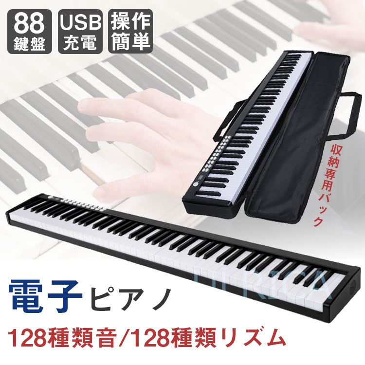 楽天市場 即納 電子ピアノ 鍵盤 充電式 ピアノ キーボード スリム ブルートゥース 練習 コンパクト 初心者 子供 プレゼント 知育玩具 楽器 録音 薄型 持ち運びlty3 Al172biu Ulrica