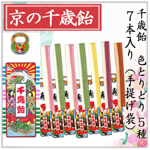 【商品紹介ページ】千歳飴 chitose7_123.jpg