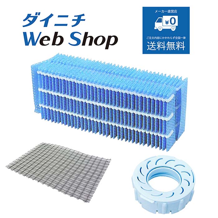 楽天市場】【純正品 フィルターセット】 ダイニチ 加湿器 抗菌