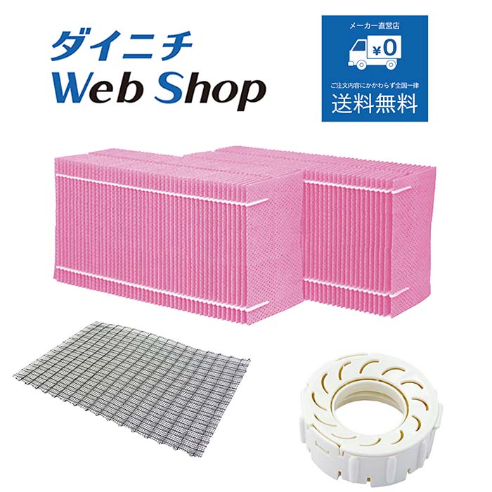 楽天市場】【純正品 フィルターセット】 ダイニチ 加湿器 抗菌