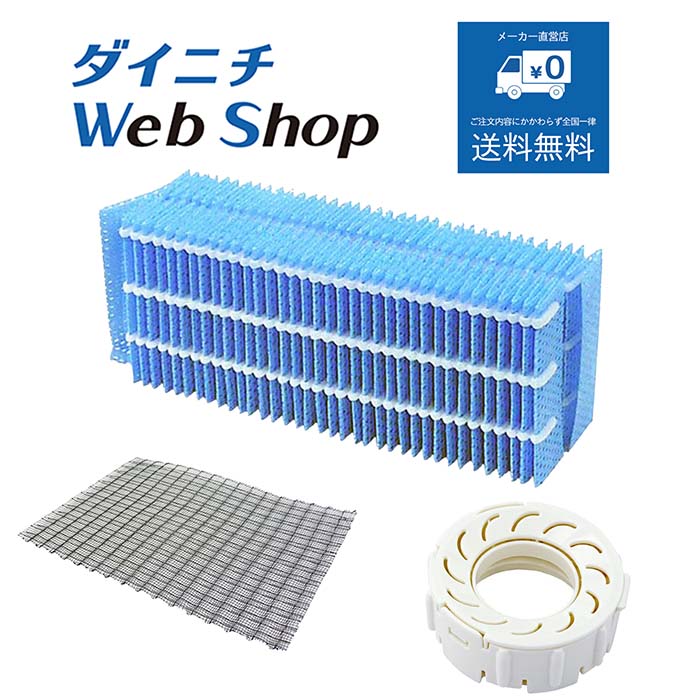 楽天市場】【純正品 フィルターセット】 ダイニチ 加湿器 抗菌