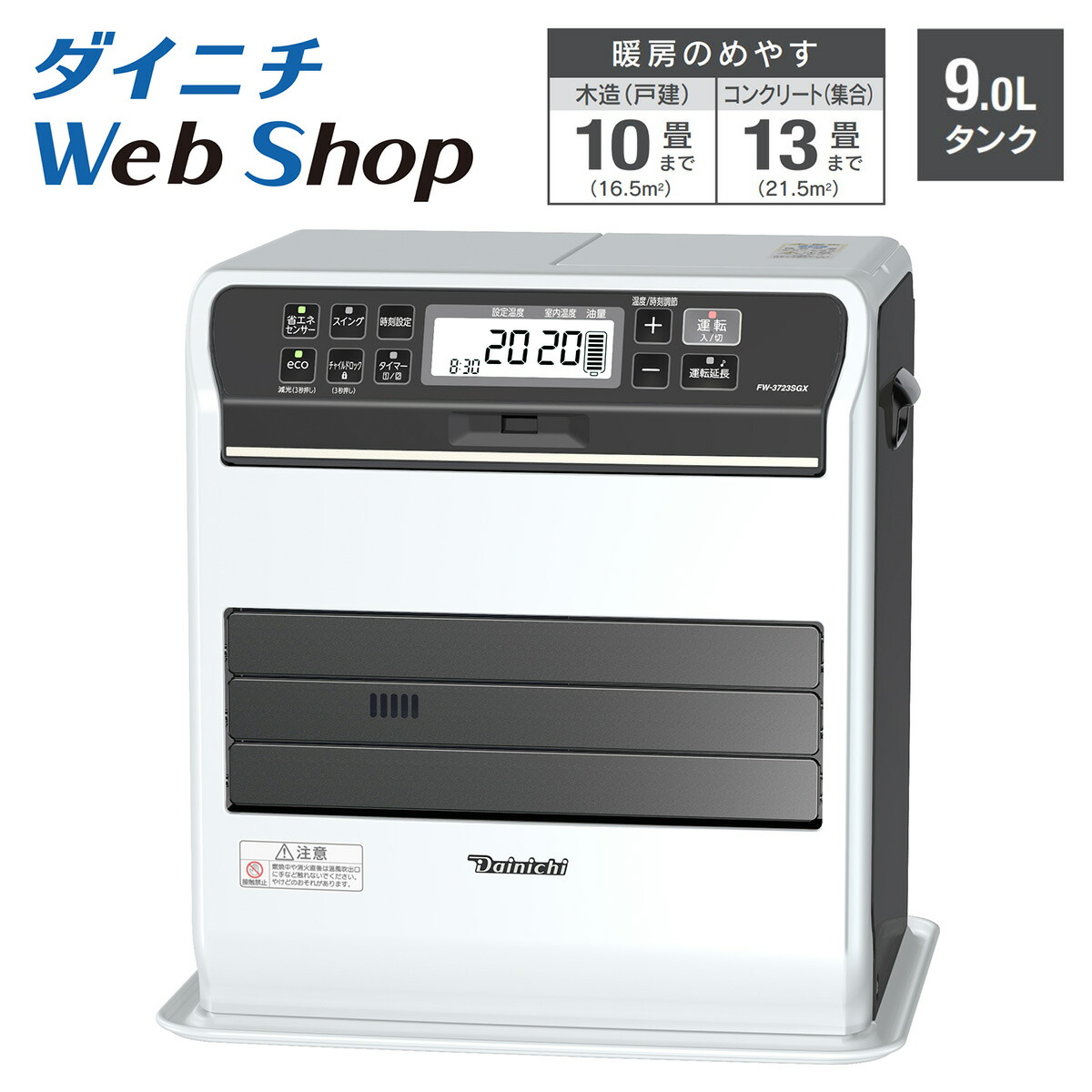 Dainichi 石油ファンヒーター FX-32ER ホワイト ER TYPE | 家庭用石油ファンヒーター | 製品紹介 | ダイニチ工業