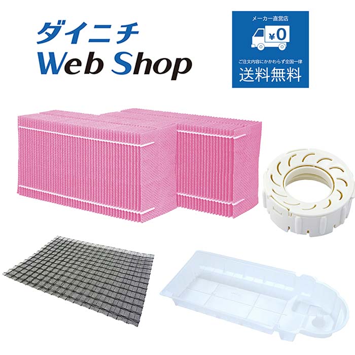 ダイニチ　カンタン取り替えフィルター　H060525 Amazon | 【純正品】 ダイニチ(Dainichi) 加湿器 フィルター