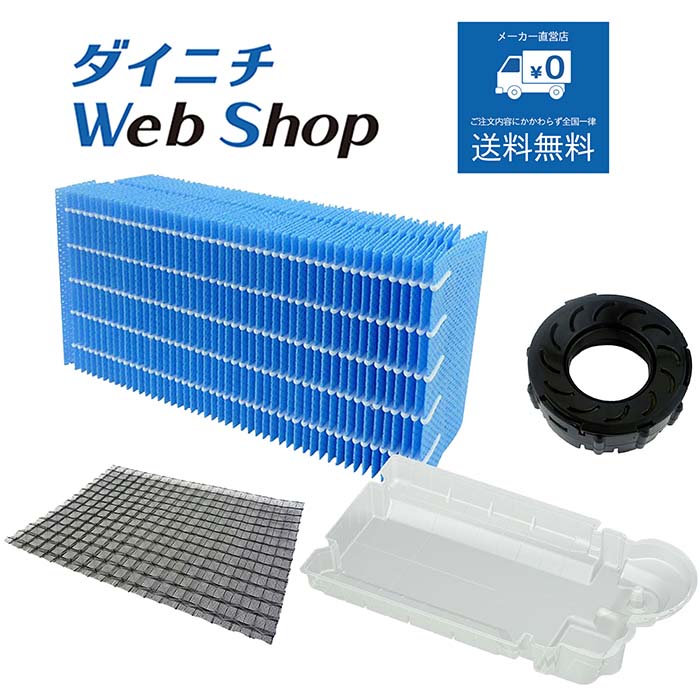 楽天市場】ダイニチ加湿器 HD-LX1224 フィルターセット（従来のお