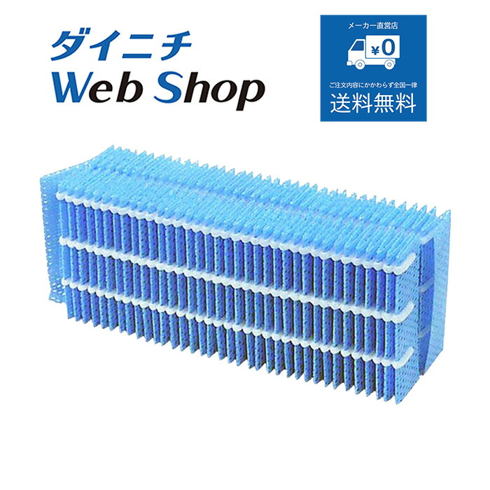 ダイニチ　カンタン取り替えフィルター　H060525 加湿器 フィルターセット H060524 WEB21161-1 | ダイニチWebShop