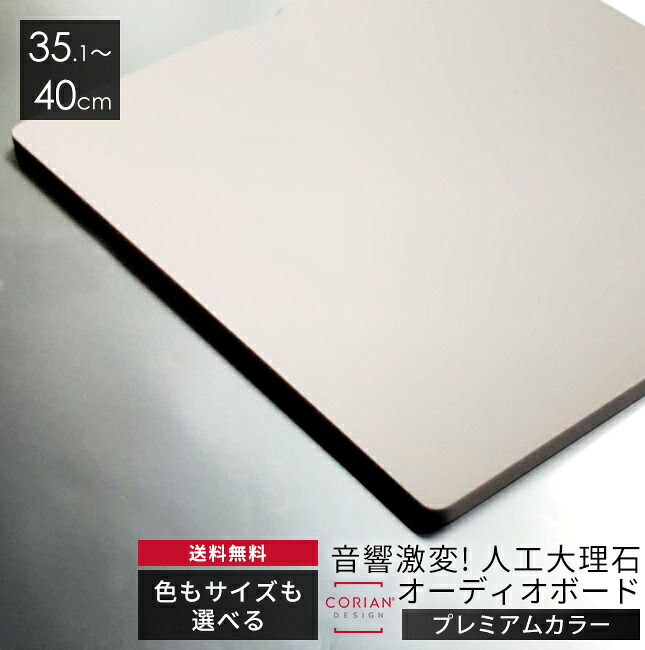割り増し金色合い 色と大いさも選べる！コーリアン製オーディオゲーム盤 長辺35.1～40糎 人工マーブル 金棒引きゲーム盤